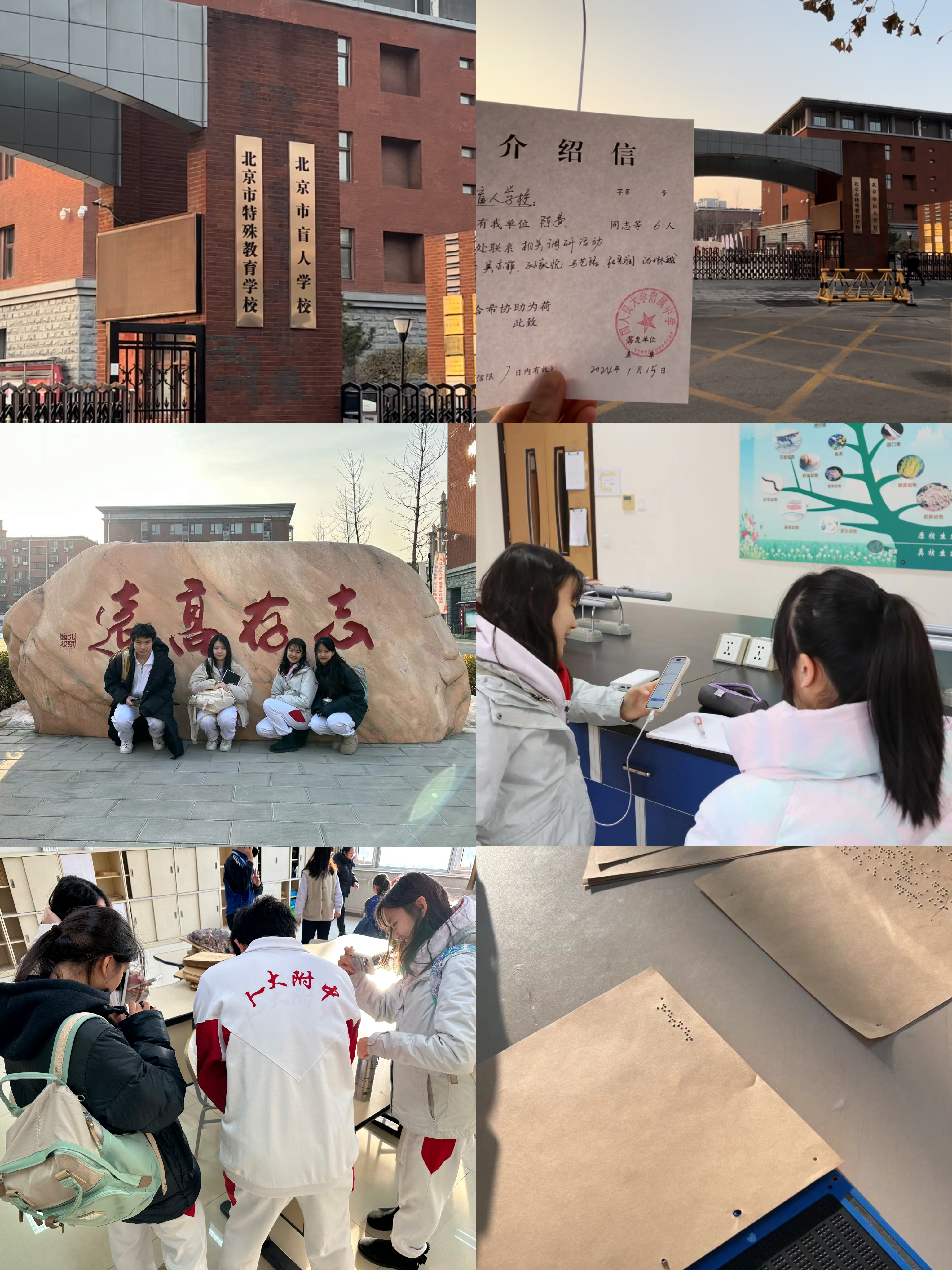 Interview at Beijing School of the Blind